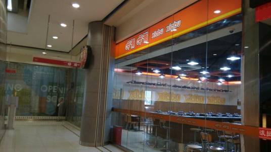 呷哺呷哺（资和信店）
