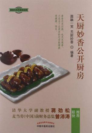 天厨妙香公开厨房