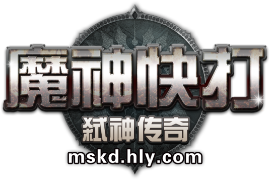 魔神快打