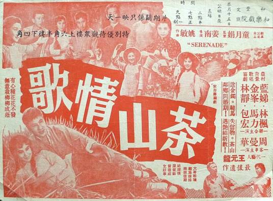 茶山情歌（1962年姜南执导电影）