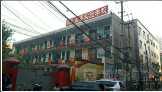禹州市颍川长春实验学校