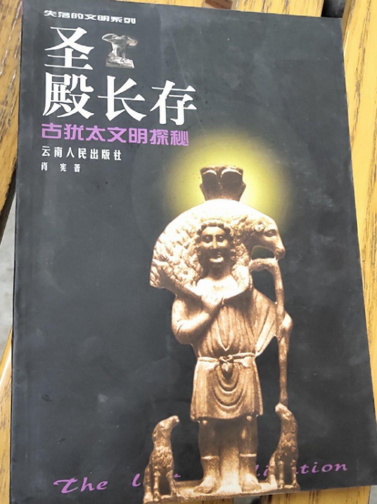 圣殿长存