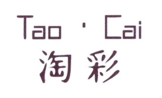 淘彩