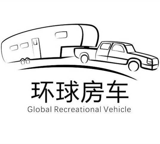 环球房车