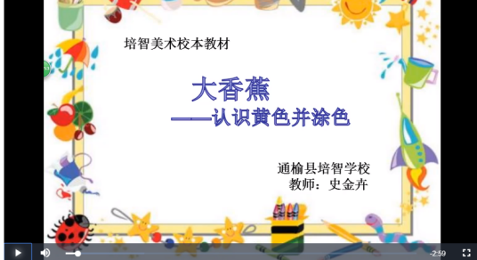 大香蕉（微课课程）