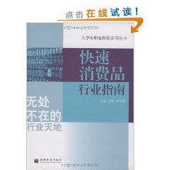 快速消费品行业指南
