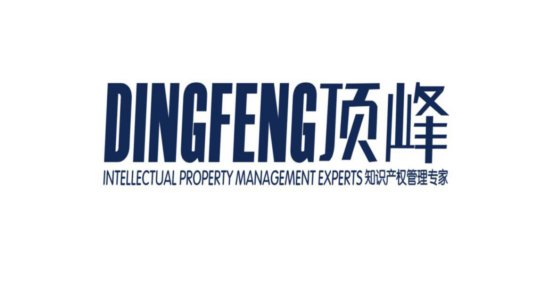 成都顶峰专利事务所（普通合伙）