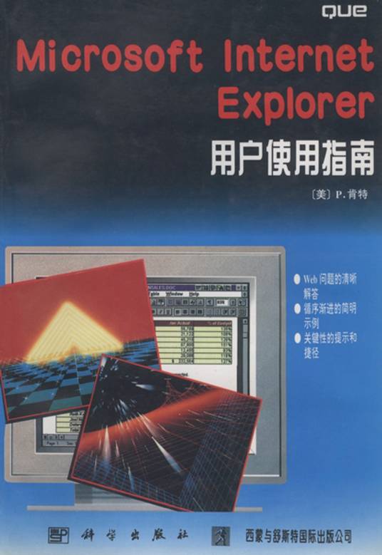 Microsoft Internet Explorer用户使用指南