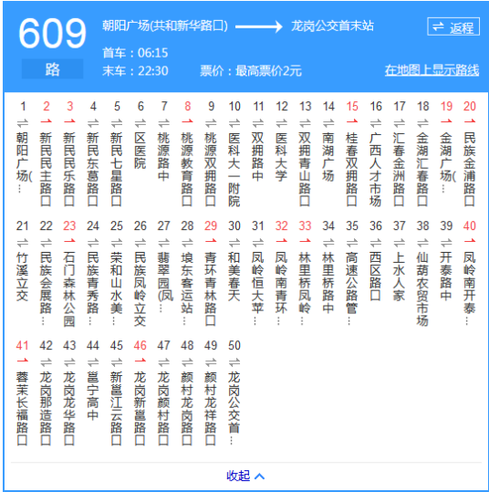 南宁公交609路