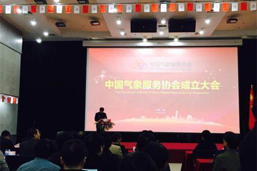 中国气象局公共气象服务中心