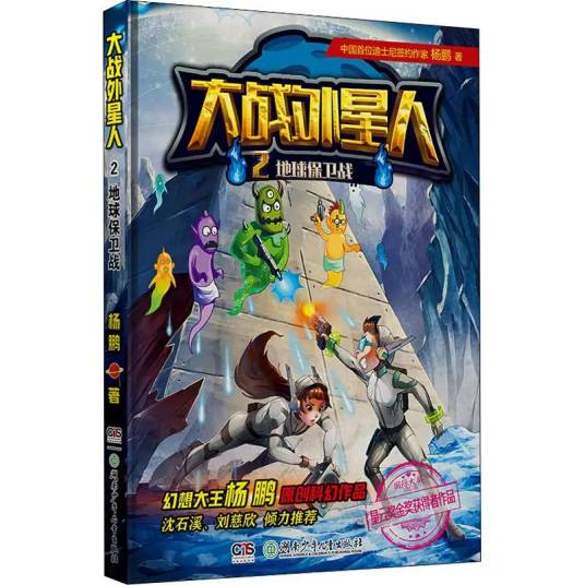 大战外星人(2)地球保卫战