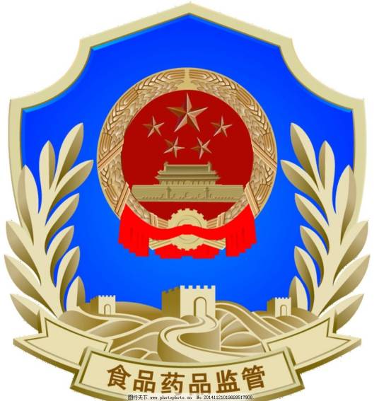 河北省食品药品监督管理局