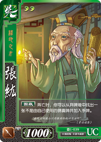 张纮（桌游《三国杀对战卡》人物角色）