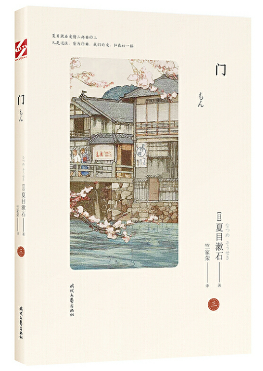 门（2019年时代文艺出版社出版的图书）
