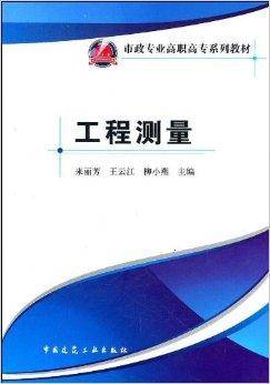 工程测量（2012年中国建筑工业出版社出版的图书）