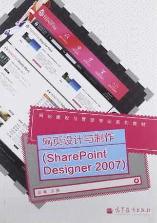 网站建设与管理专业系列教材