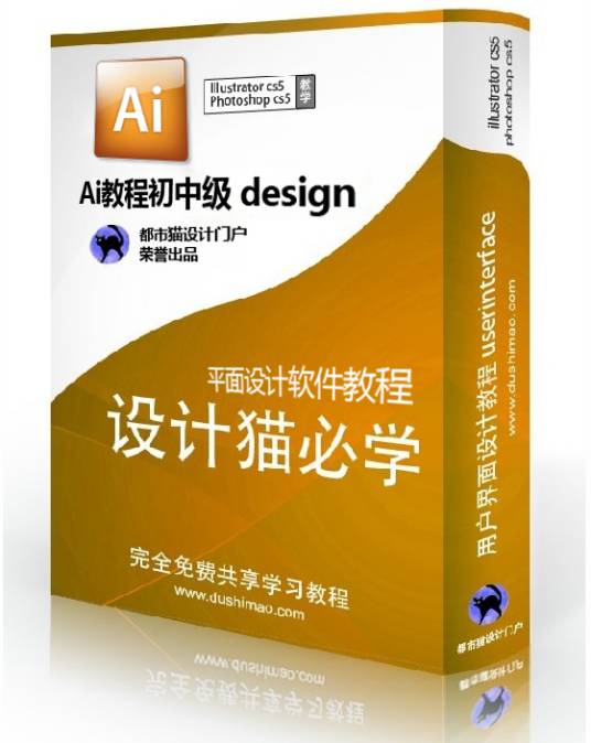 ai cs5教程初中级