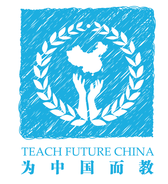 为中国而教
