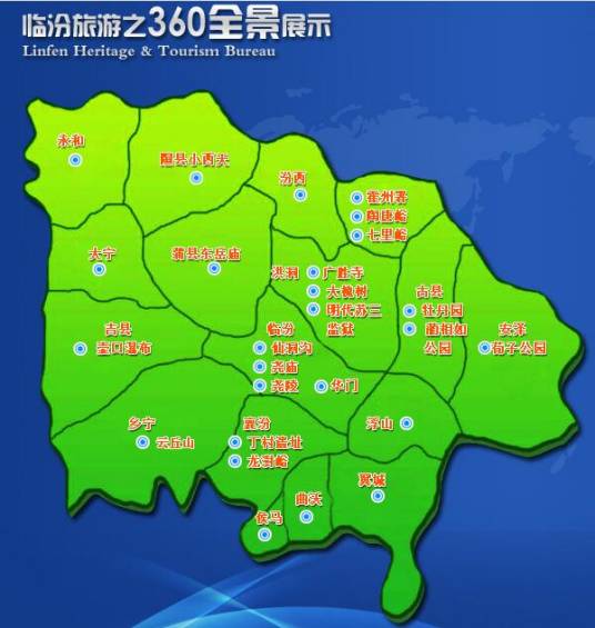临汾旅游网