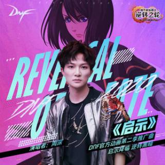 启示（周深演唱歌曲）