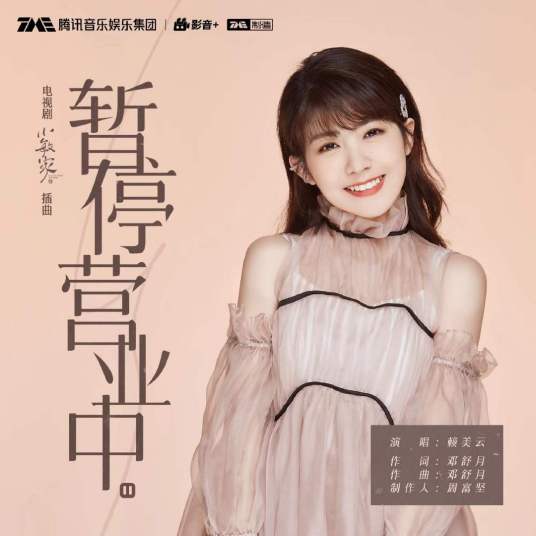 暂停营业中