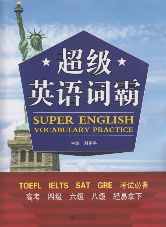 超级英语词霸