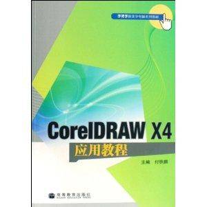 CorelDRAW X4应用教程