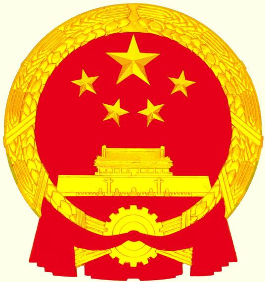 平阴县人民政府办公室