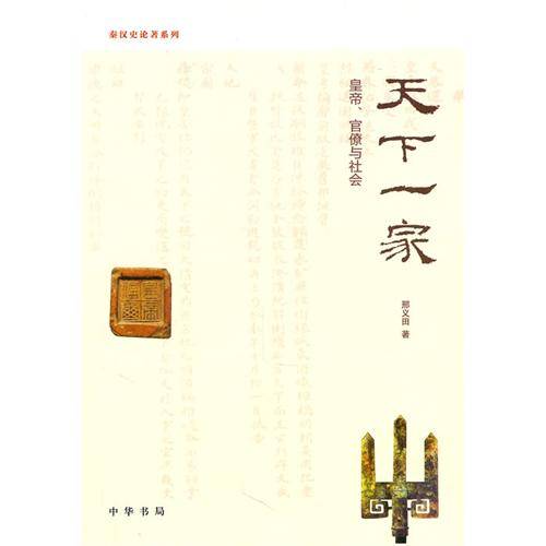 天下一家（2011年中华书局出版的图书）