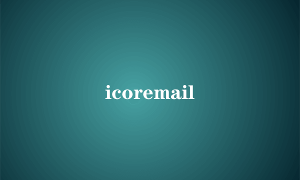 icoremail