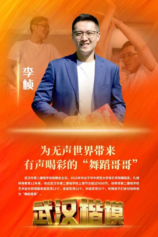 李桢（武汉市第二聋哑学校政教处主任）