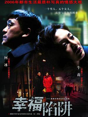 幸福陷阱