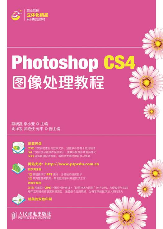 Photoshop CS4图像处理教程