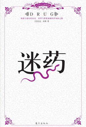 图书迷药