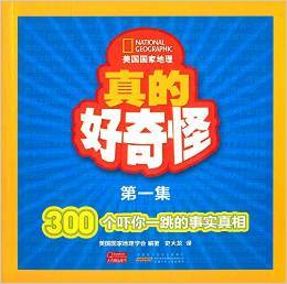 真的好奇怪/美国国家地理