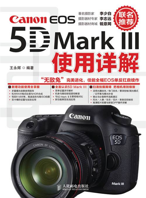 Canon EOS 5D Mark III使用详解