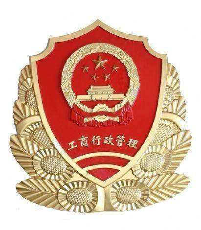 白银市工商行政管理局