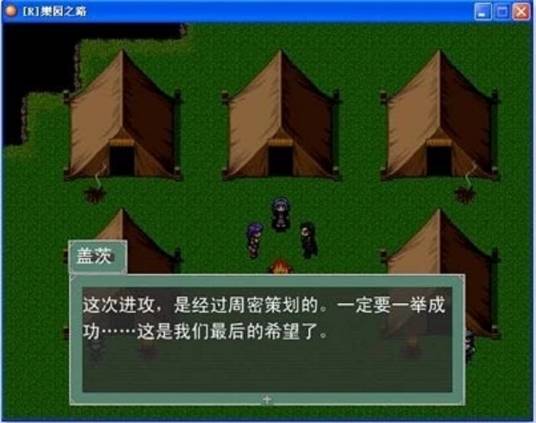 乐园之路
