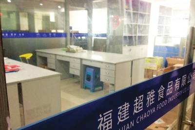 福州超雅食品有限公司