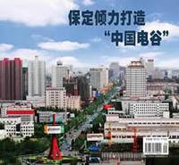 中国电谷