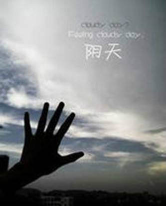 阴天（李尚朝诗歌）