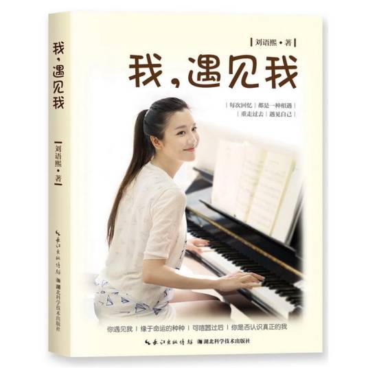 我，遇见我