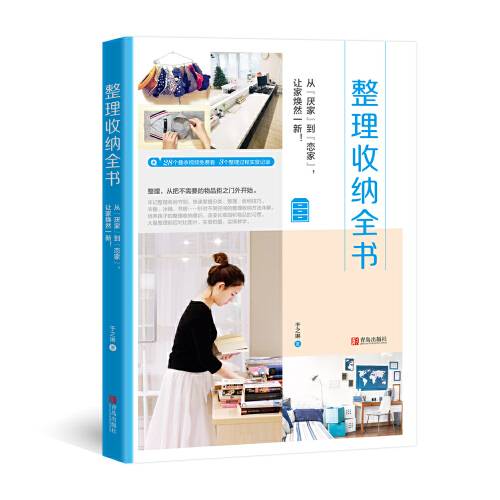 整理收纳全书整理收纳全书
