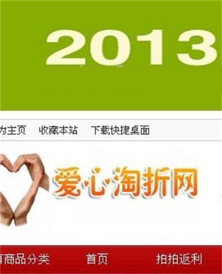 爱心淘折网