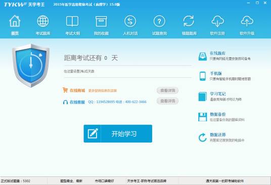 天宇考王主治医师（病理学）