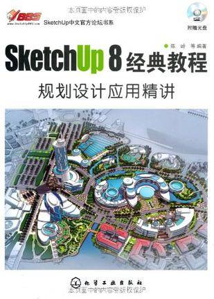 SketchUp 8中文官方论坛书系