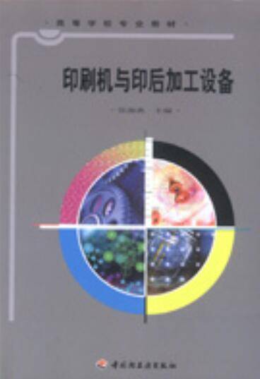 印刷机与印后加工设备