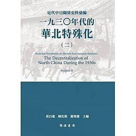 近代中日关系史料汇编（2019年開源書局出版的图书）