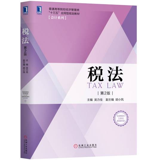 税法（2020年机械工业出版社出版的图书）