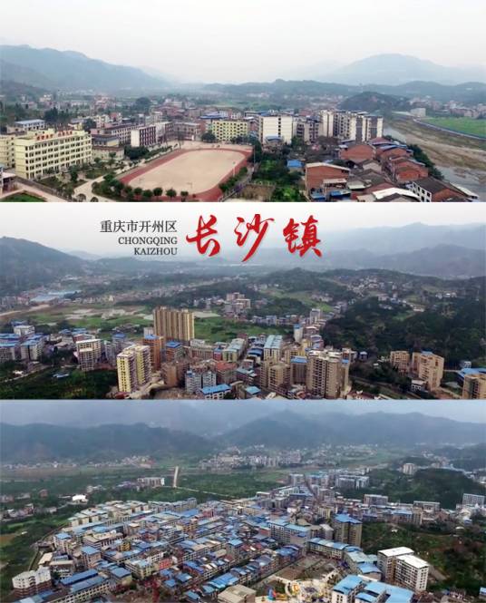 长沙镇（重庆市开州区下辖镇）